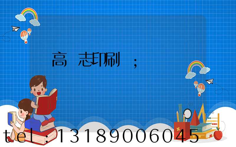 臨高雜志印刷廠